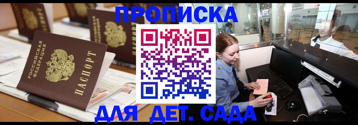 прописка штамп в Липецке